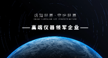 聚光科(kē)技宣传片